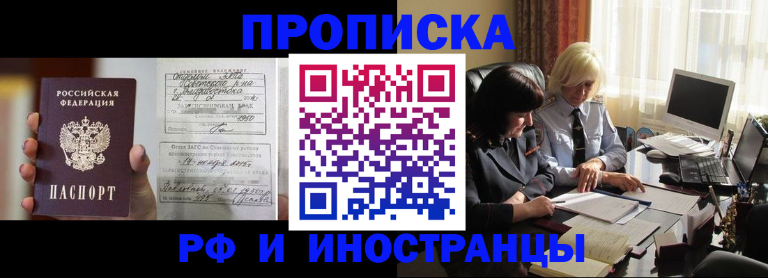 прописка для работы в Симе